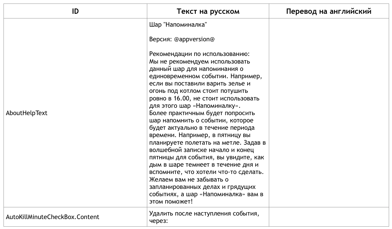 перевод текста приложения на английский