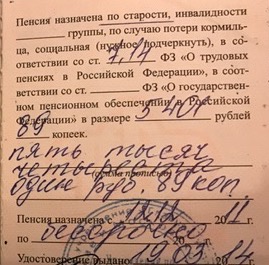 перевод рукописного текста в пенсионном удостоверении