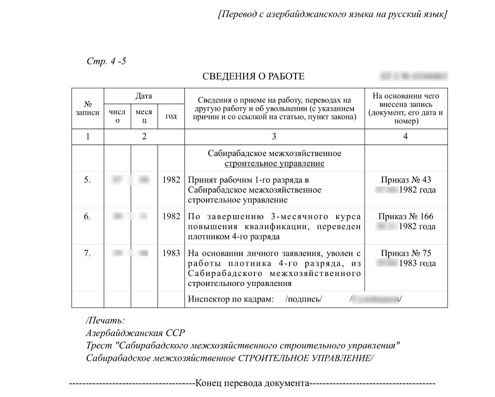 Перевод трудовой книжки (результат)