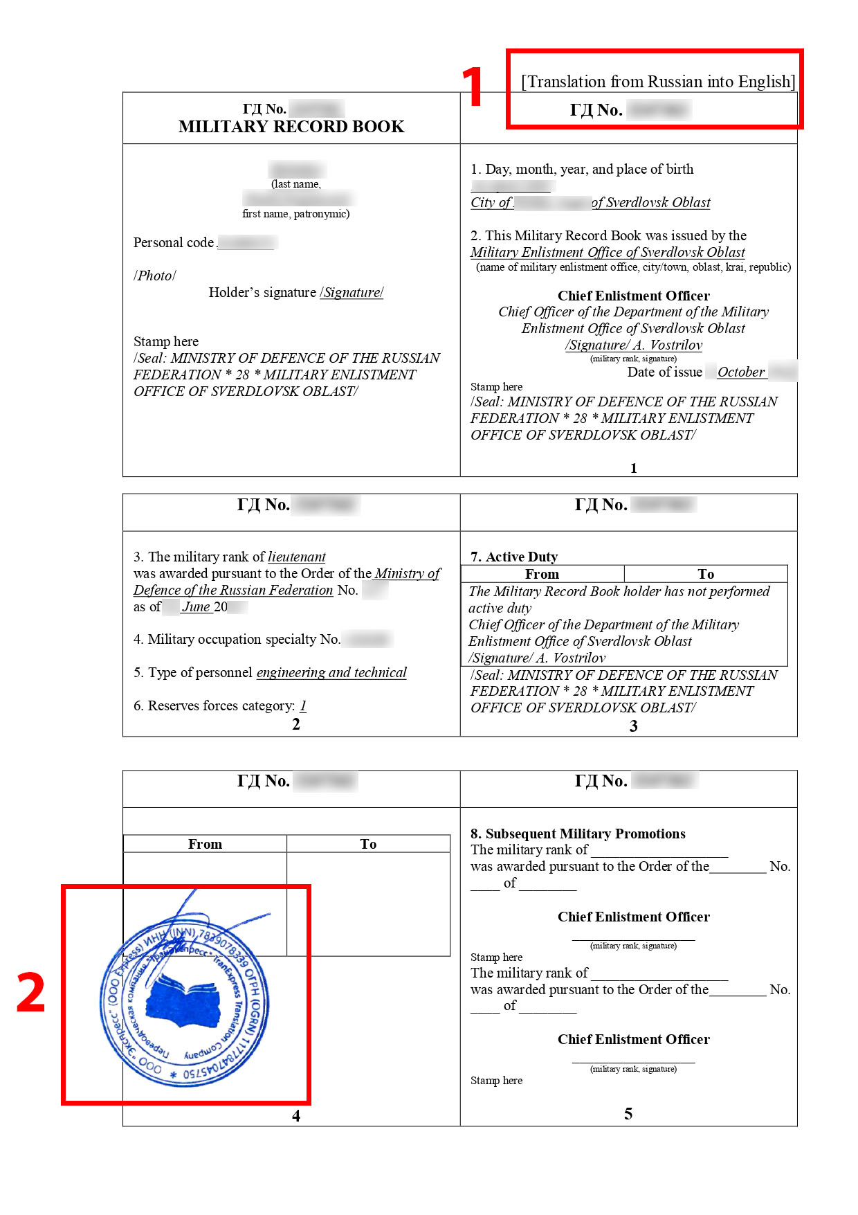 перевод военного билета с русского на английский с печатью бюро, начало перевода