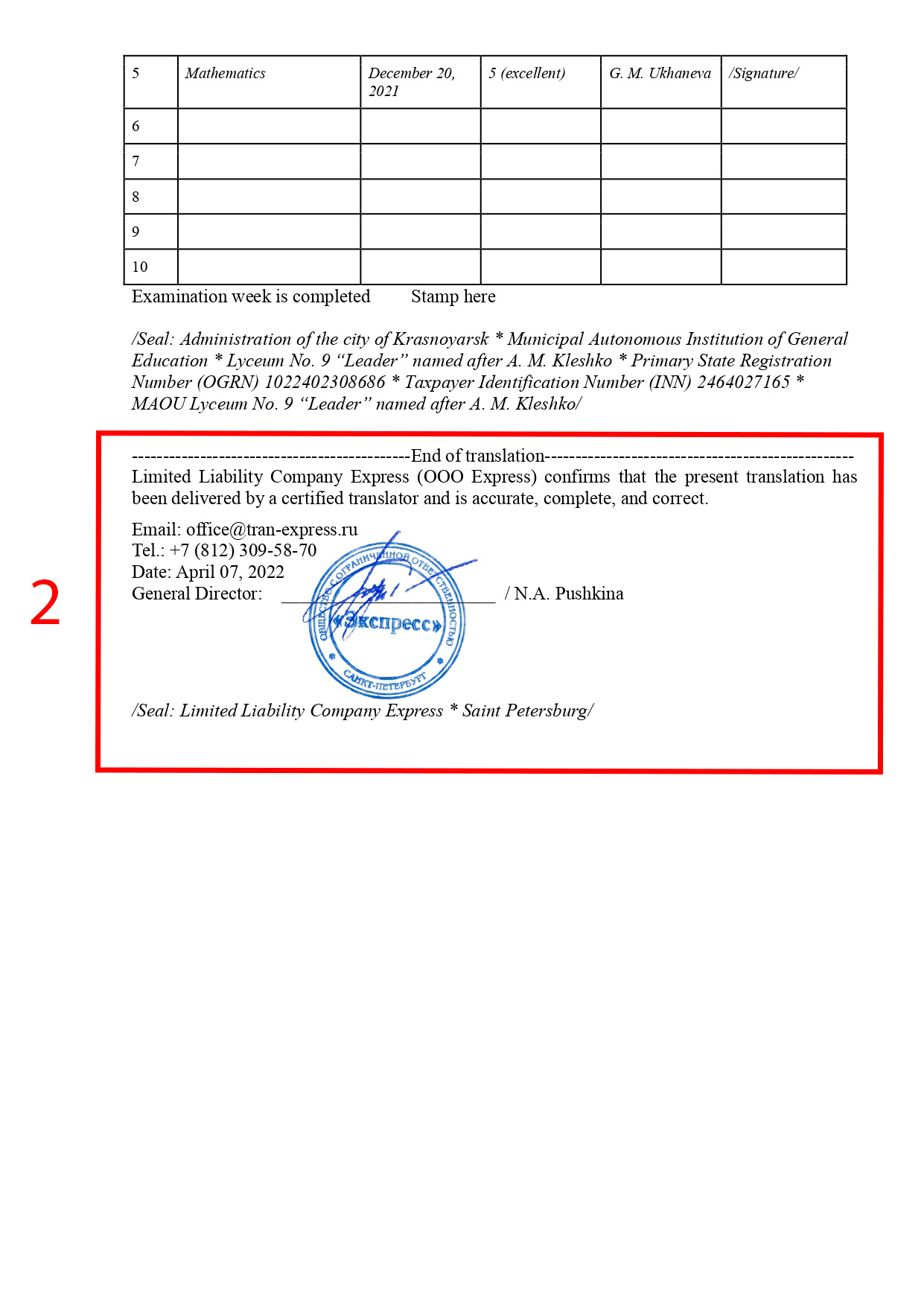 Перевод зачетки с русского на английский с печатью бюро, страница 1