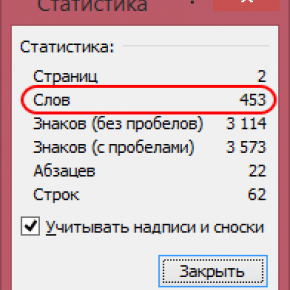 Подсчет по словам