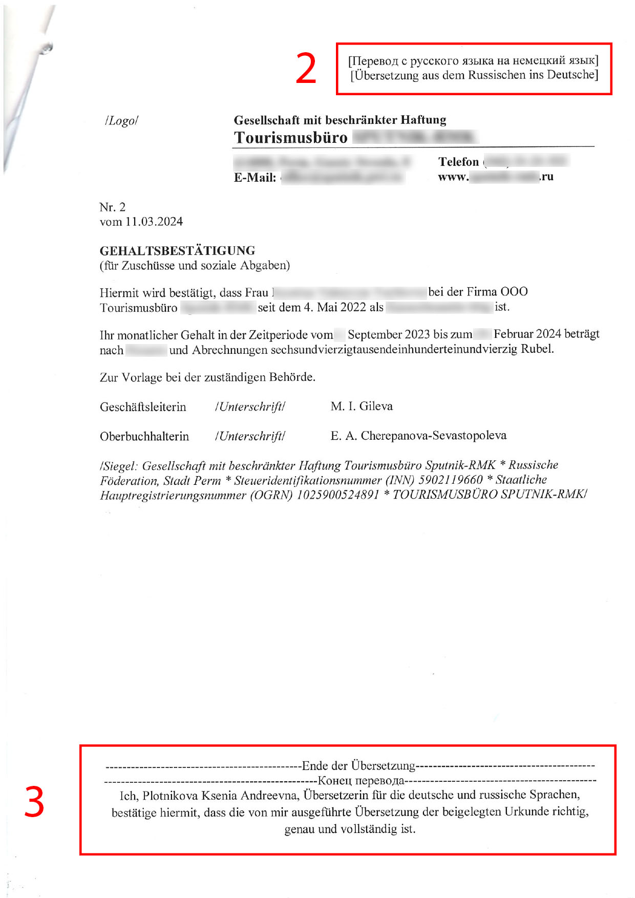 перевод справки о месте работы нотариально заверенный, страница 2 