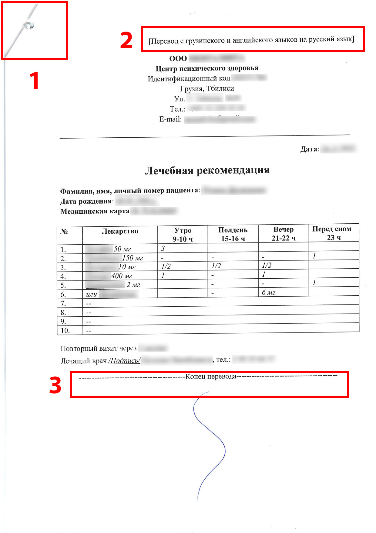 перевод медицинского рецепта с грузинского и английского на русский язык нотариально заверенный, страница 1