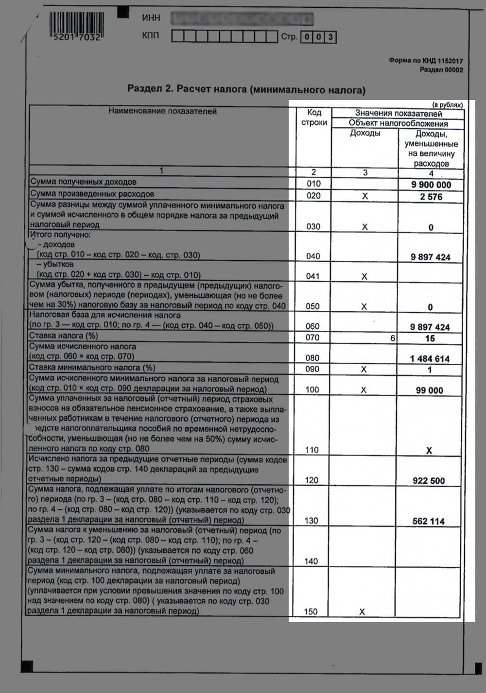 фрагмент оригинала налоговой декларации на русском языке с выделенными данными