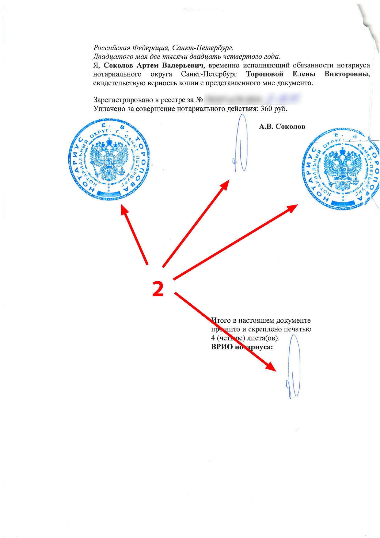 Перевод диплома с русского на английский ( страница 2), заверенный нотариально.