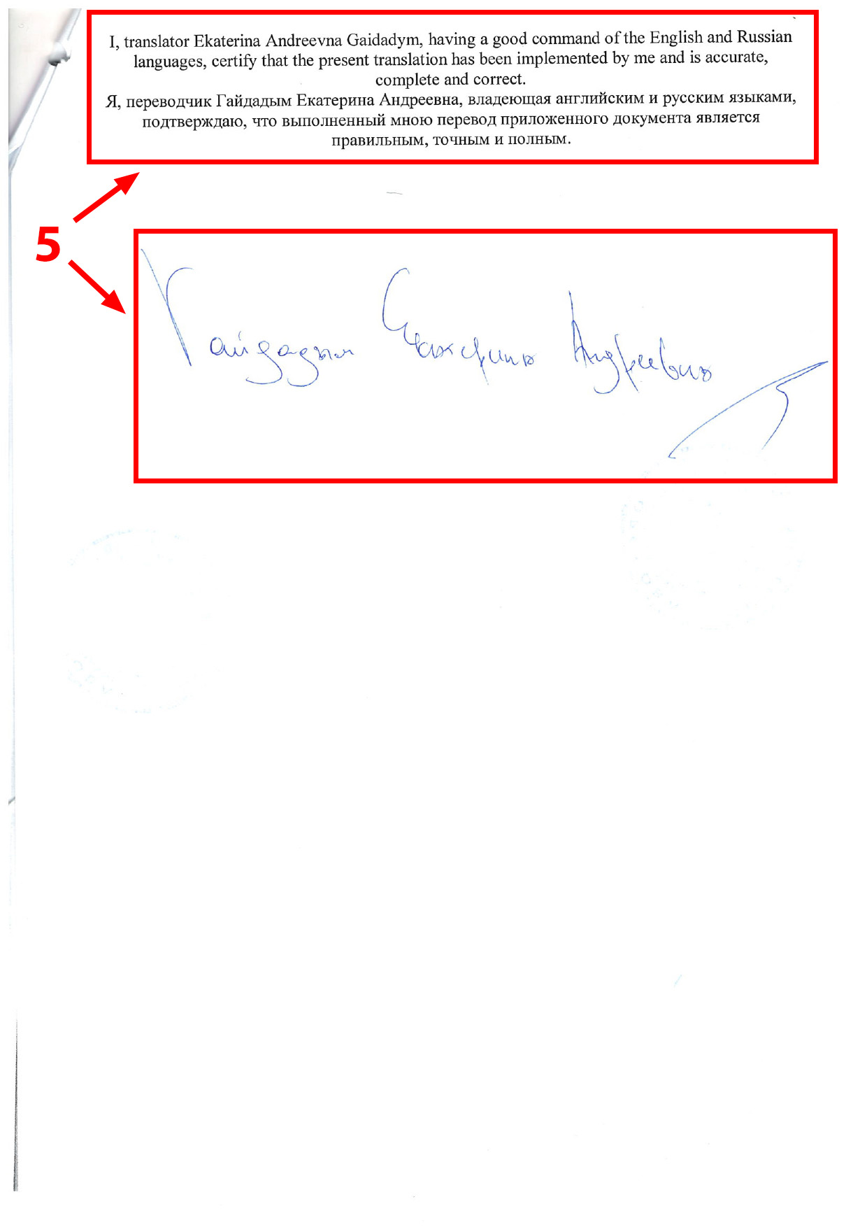 Перевод диплома с русского на английский ( страница 5), заверенный нотариально.