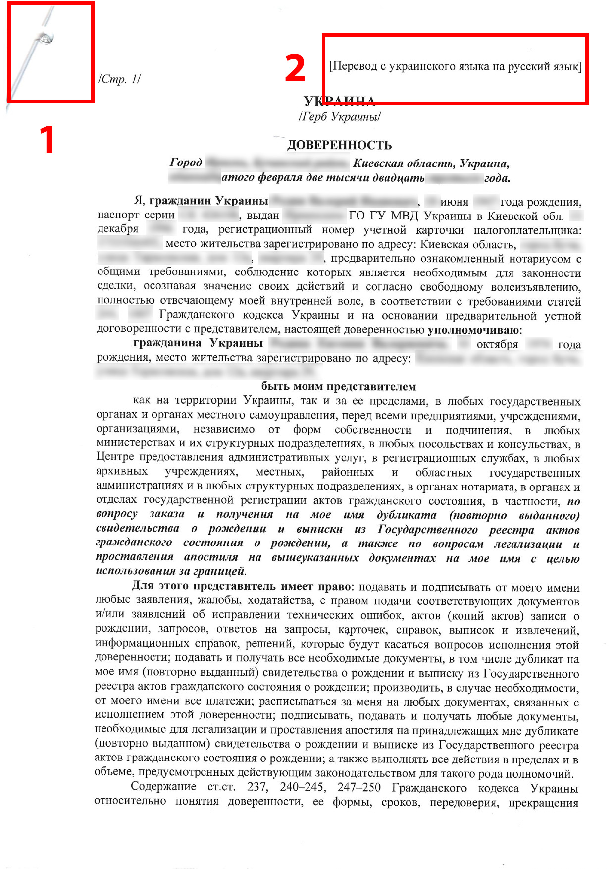 перевод доверенности с украинского языка на русский, нотариально заверенный , стр 1