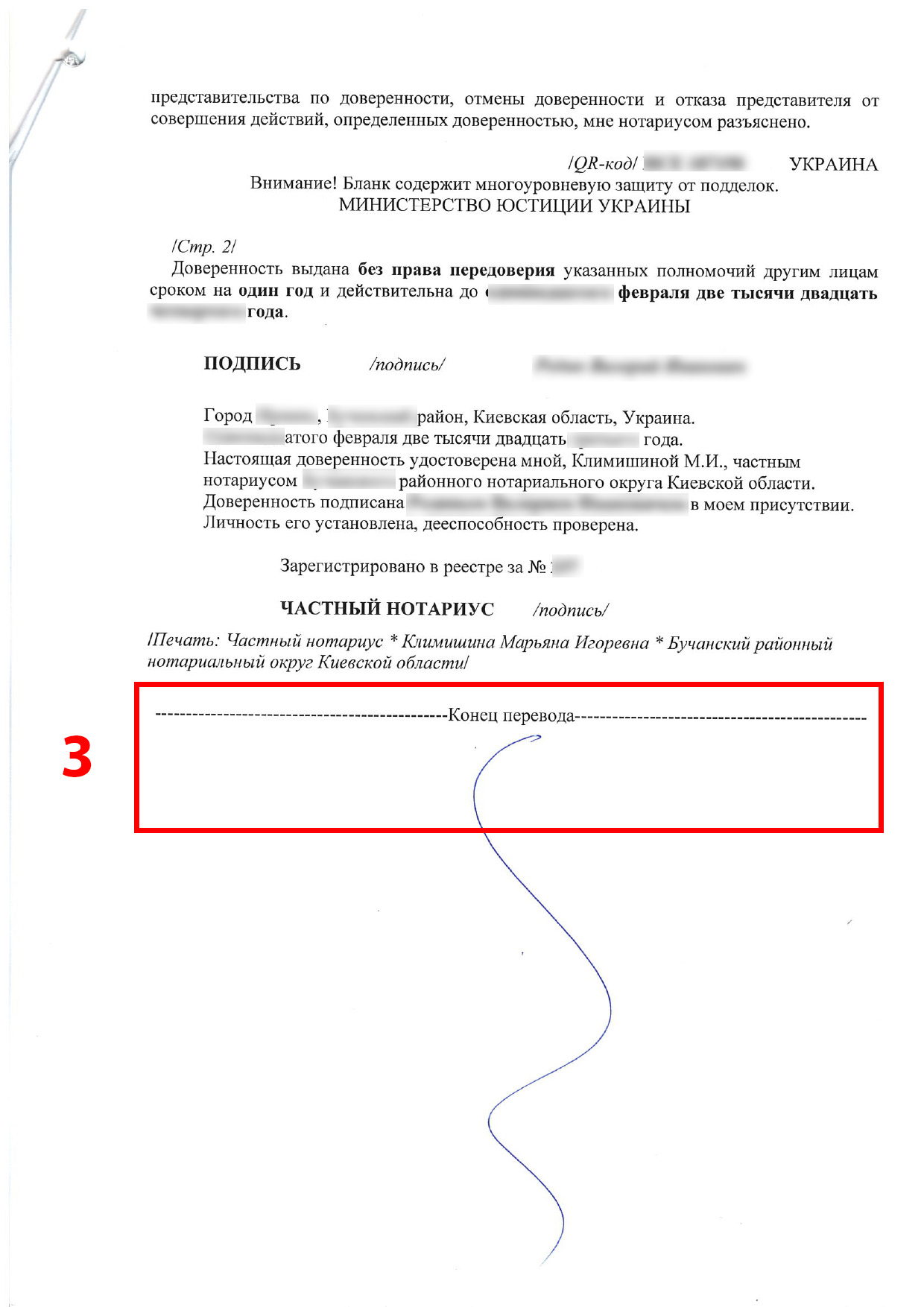 перевод доверенности с украинского языка на русский, нотариально заверенный , стр 2