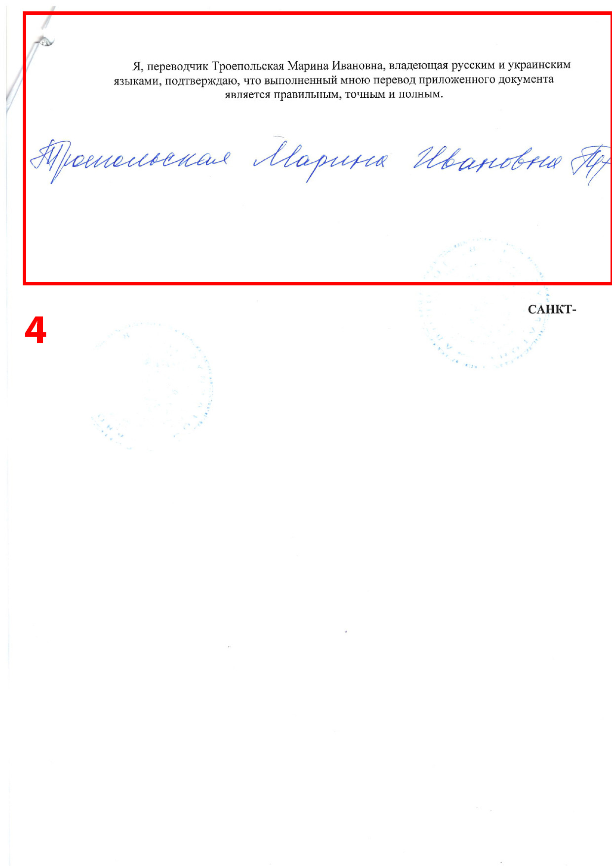 перевод доверенности с украинского языка на русский, нотариально заверенный , стр 3