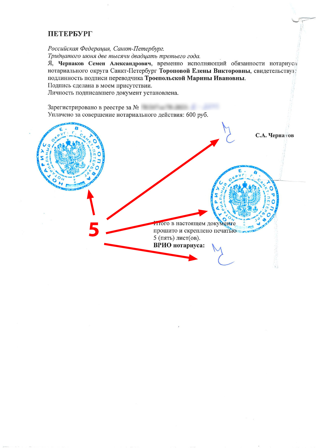 перевод доверенности с украинского языка на русский, нотариально заверенный , стр 4