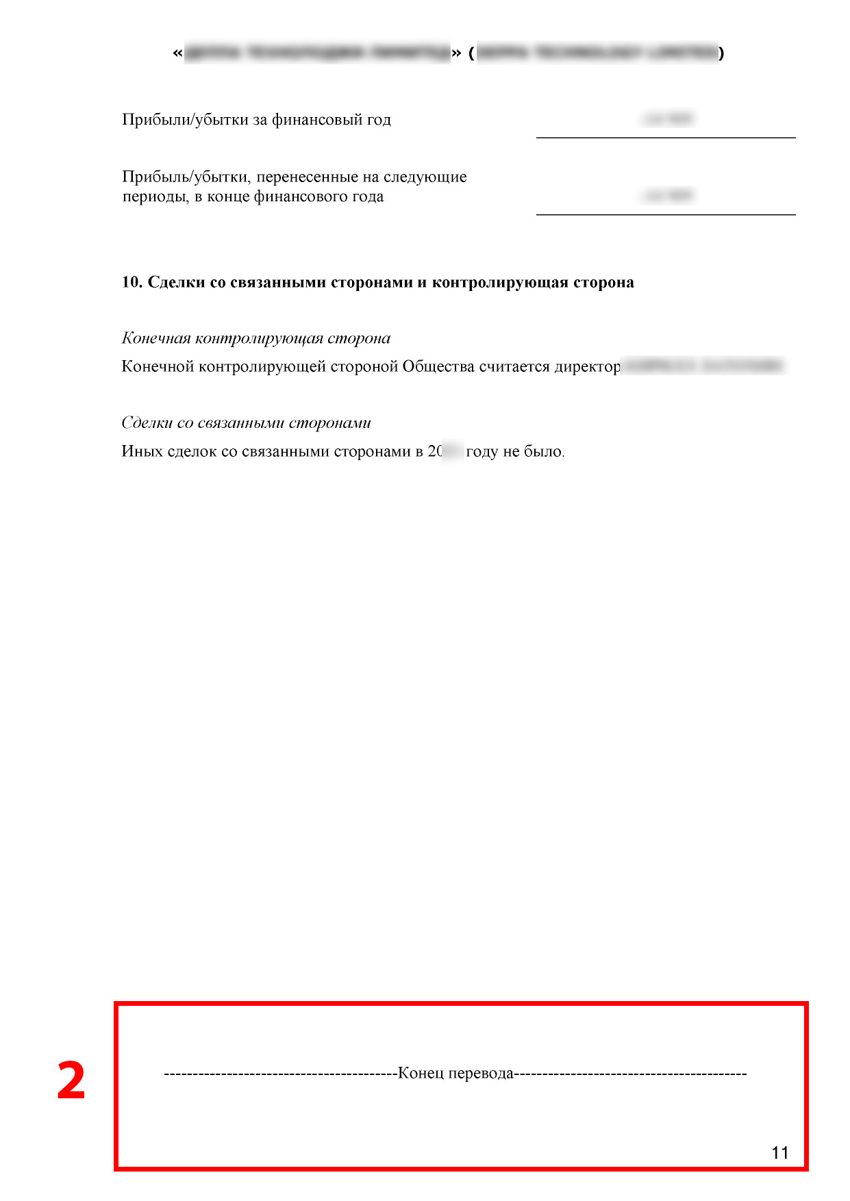 перевод финансовой отчетности с английского на русский нотариально заверенный, страница 2