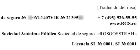 перевод страхового полиса на испанский