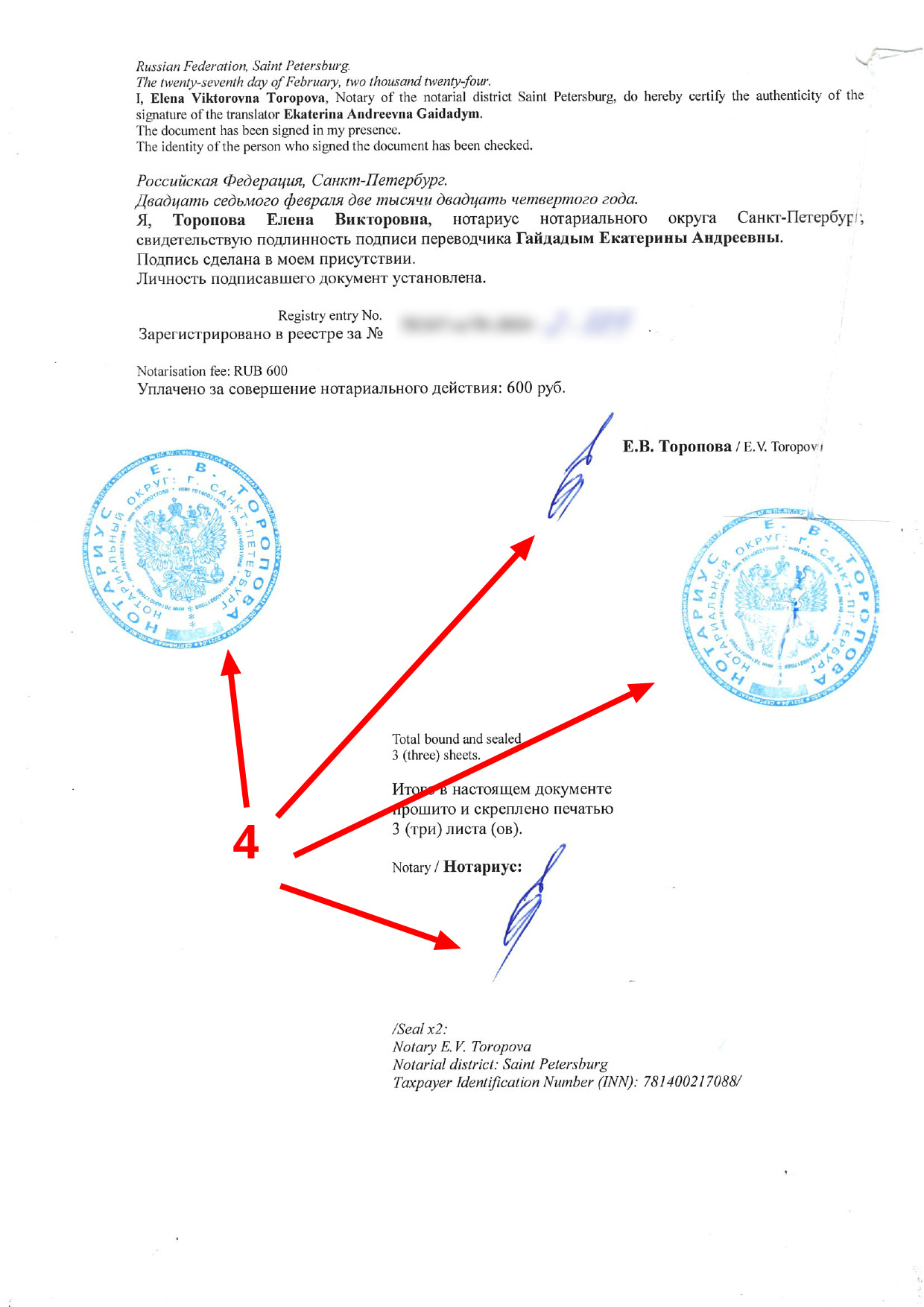 Перевод свидетельства ИНН с русского на английский, нотариально заверенный, страница 4