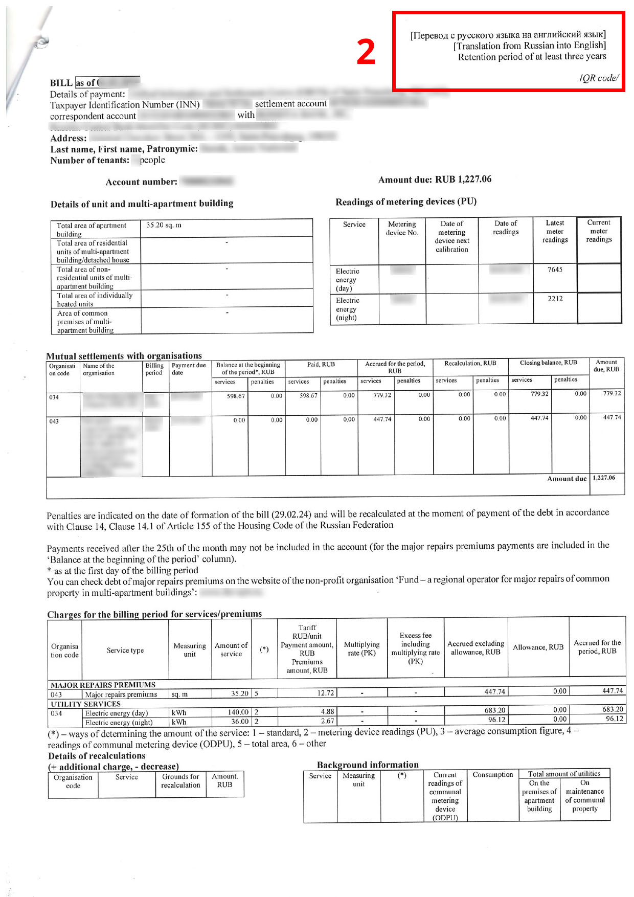 Перевод квитанции с русского на английский заверенный нотариусом (стр 2)