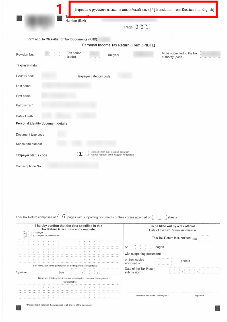 перевод налоговой декларации с русского на английский нотариально заверенный, страница 1