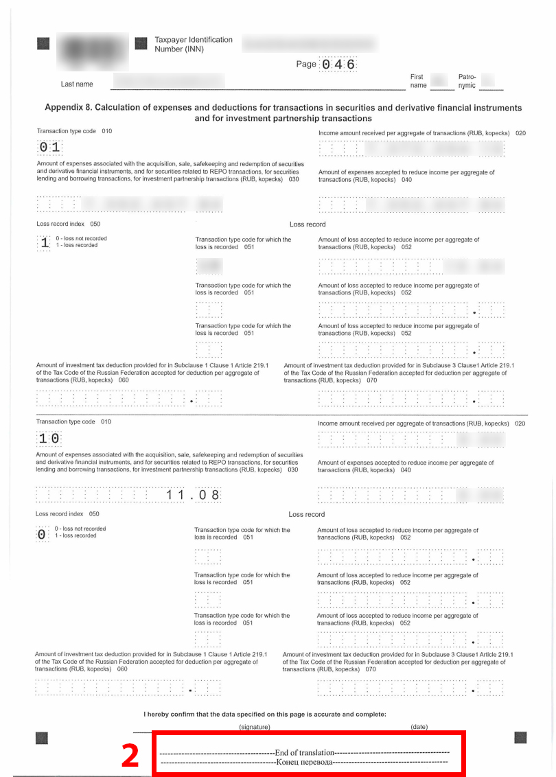 перевод налоговой декларации с русского на английский нотариально заверенный, страница 2