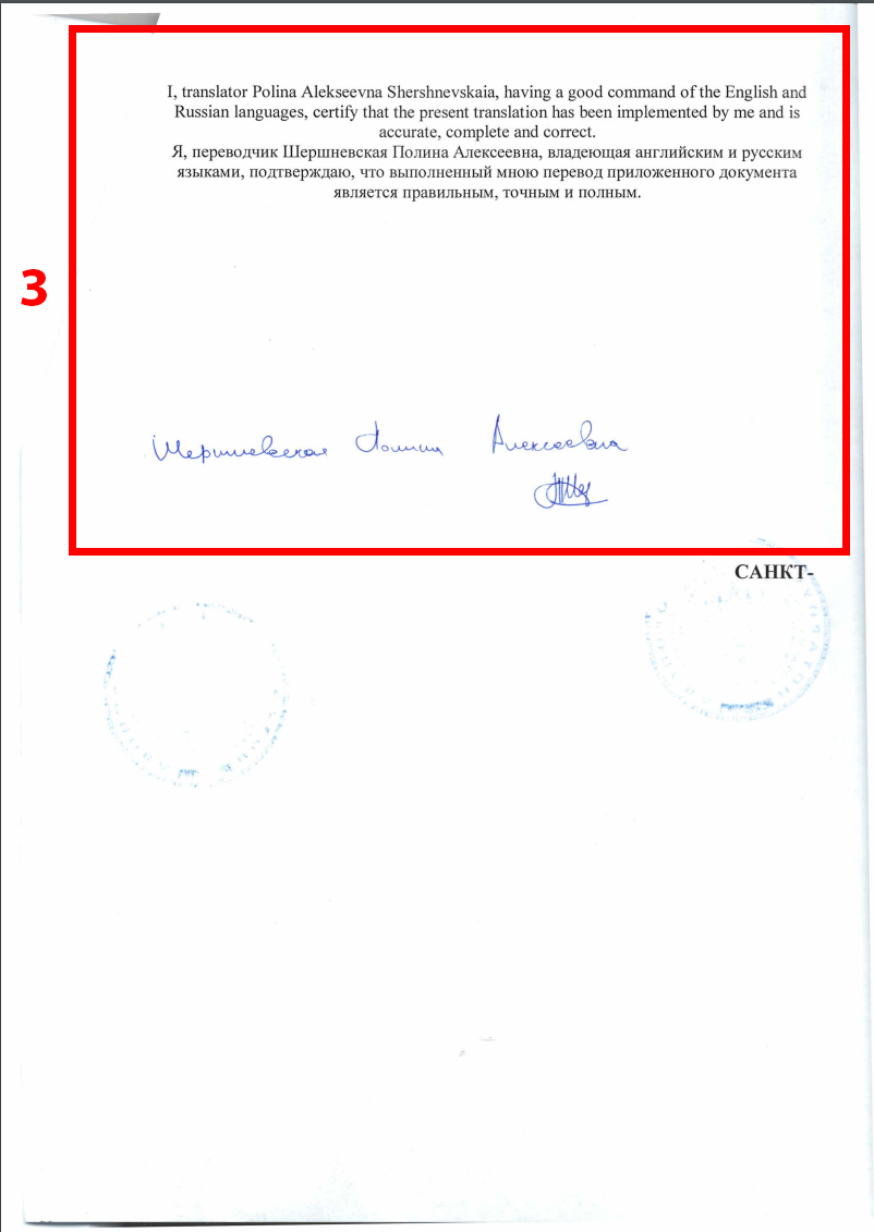 перевод налоговой декларации с русского на английский нотариально заверенный, страница 3