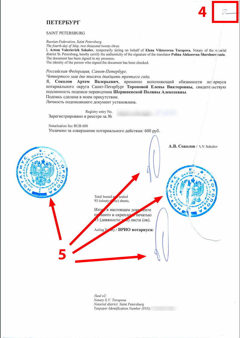 перевод налоговой декларации с русского на английский нотариально заверенный, страница 4