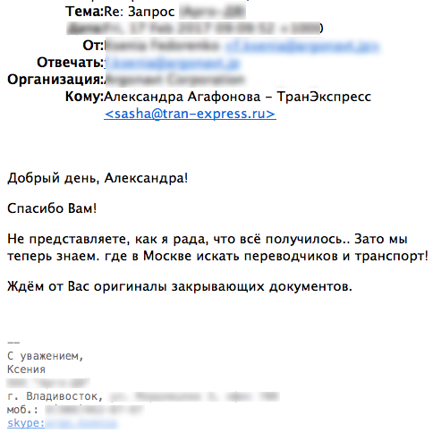 отзыв об услугах переводчика с японского языка во время сопровождения по городу