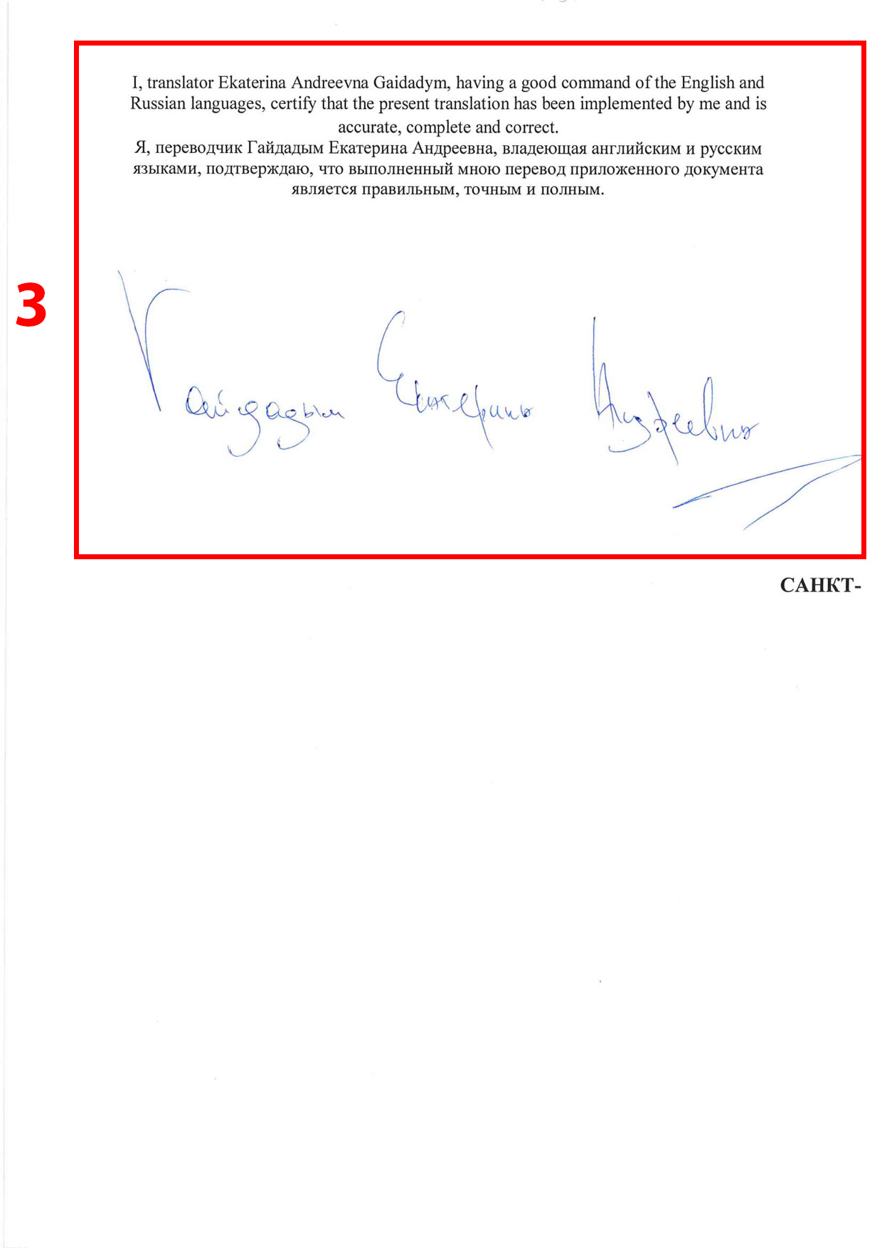 перевод патента с русского языка на английский, нотариально заверенного, стр 3 