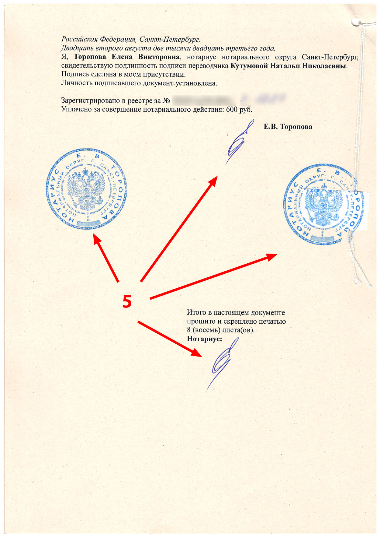 перевод решения суда с украинского на русский нотариально заверенный ( страница 4) 