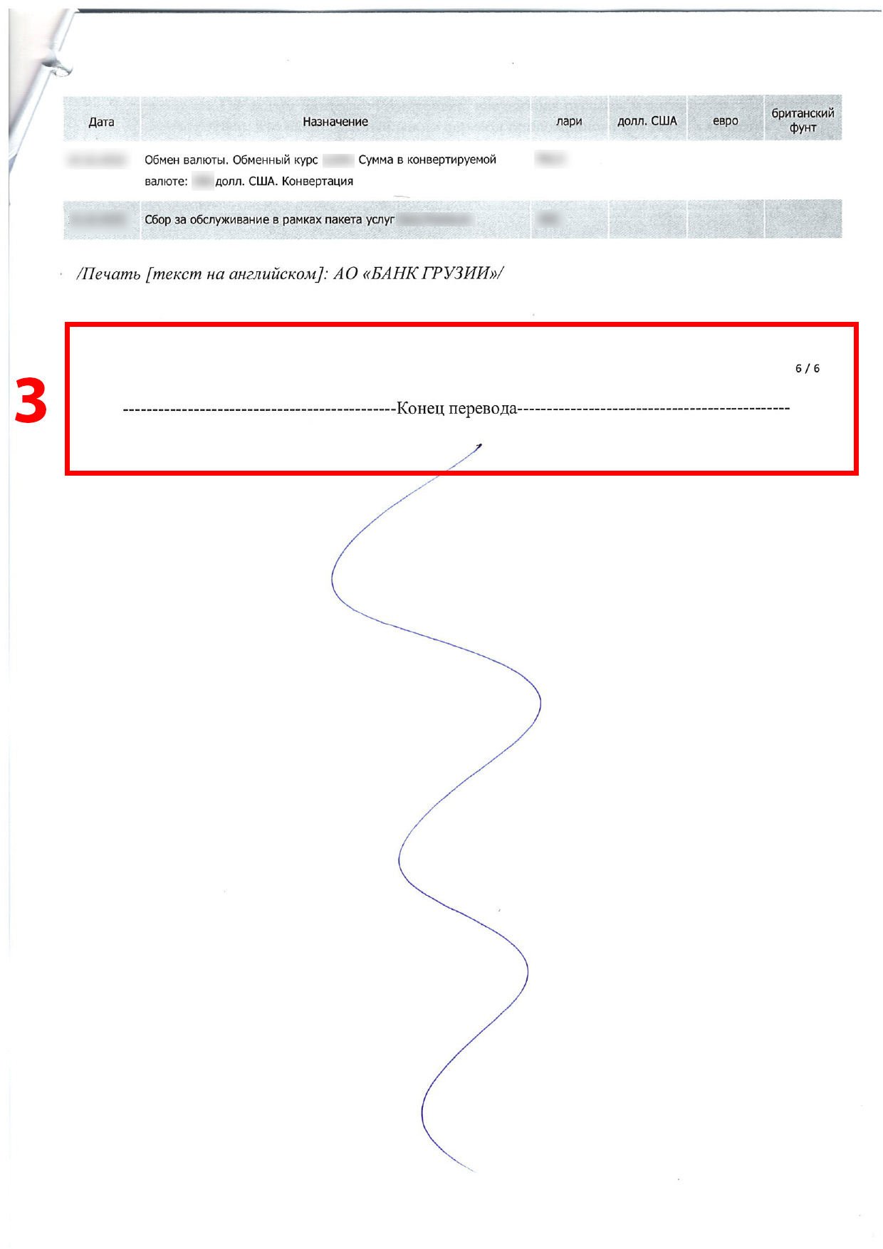 Перевод выписки из банка с английского на русский, нотариально заверенный, стр 2