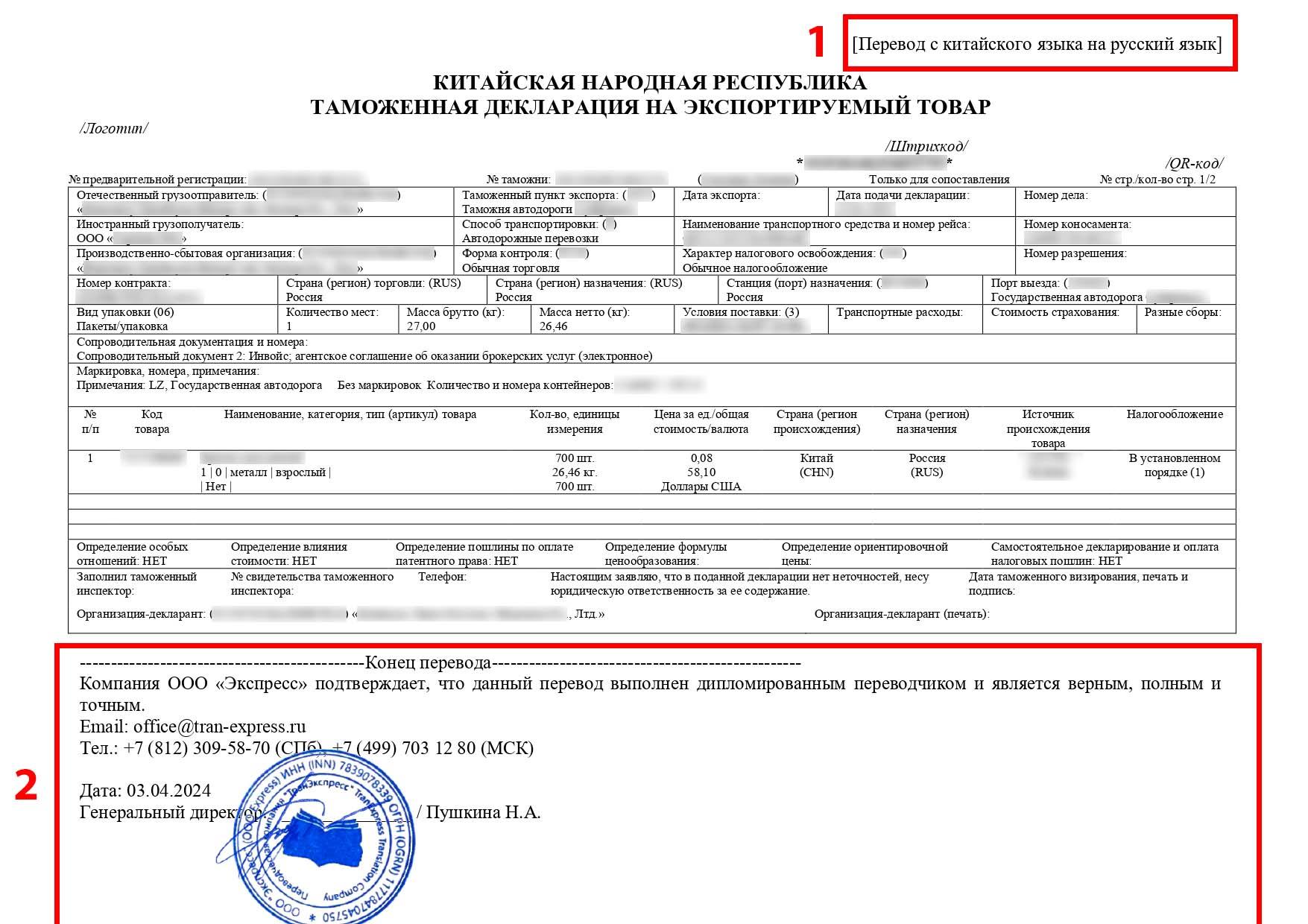 Перевод зачетки с русского на английский с печатью бюро, страница 1