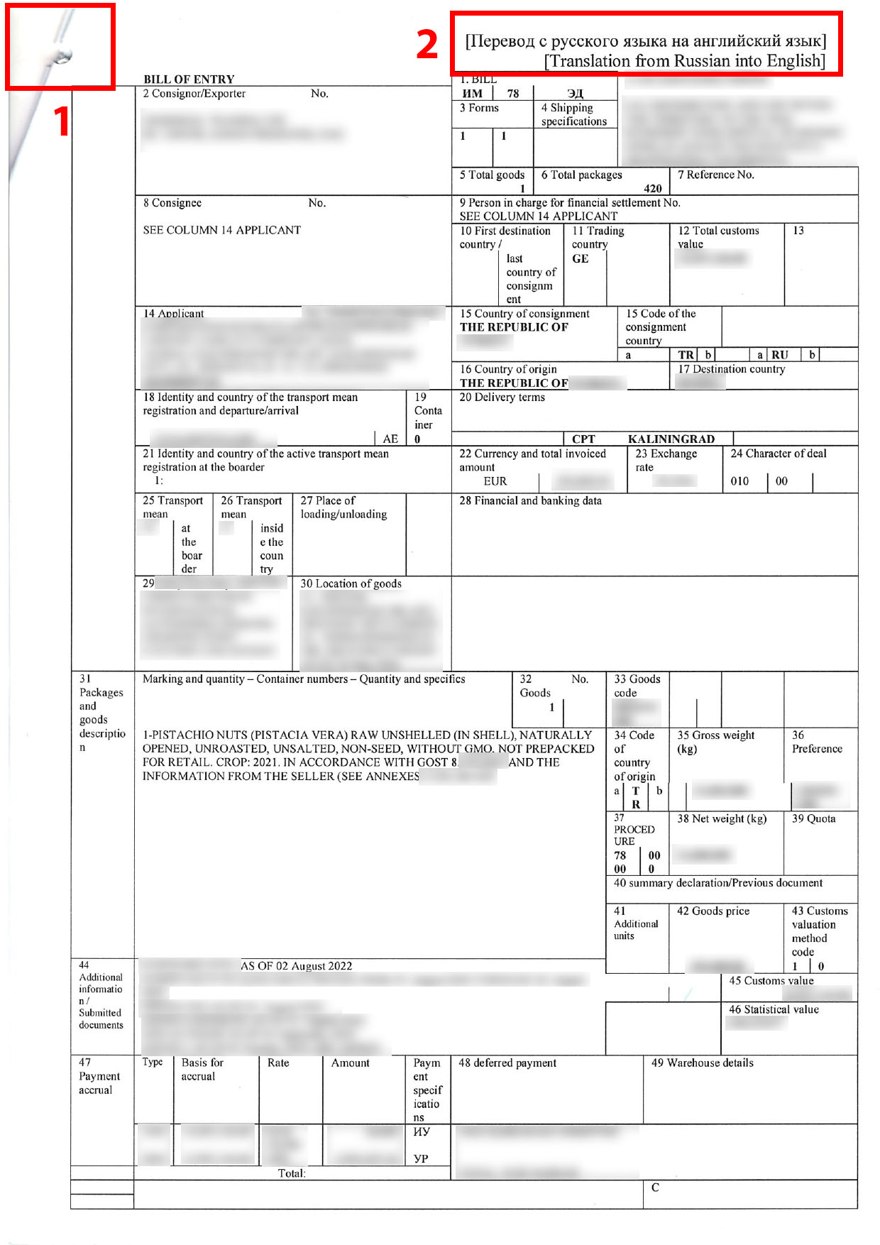 Перевод экспортной декларации с русского языка на английский (страница 1), заверенный нотариально