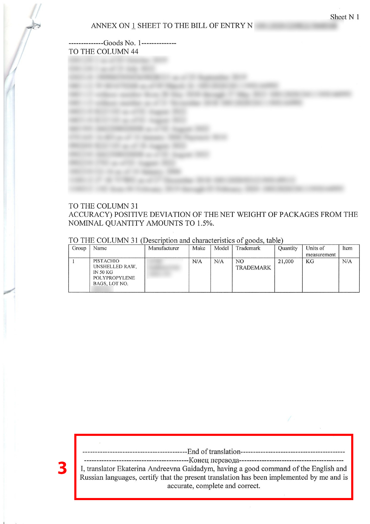 Перевод экспортной декларации с русского языка на английский (страница 2), заверенный нотариально