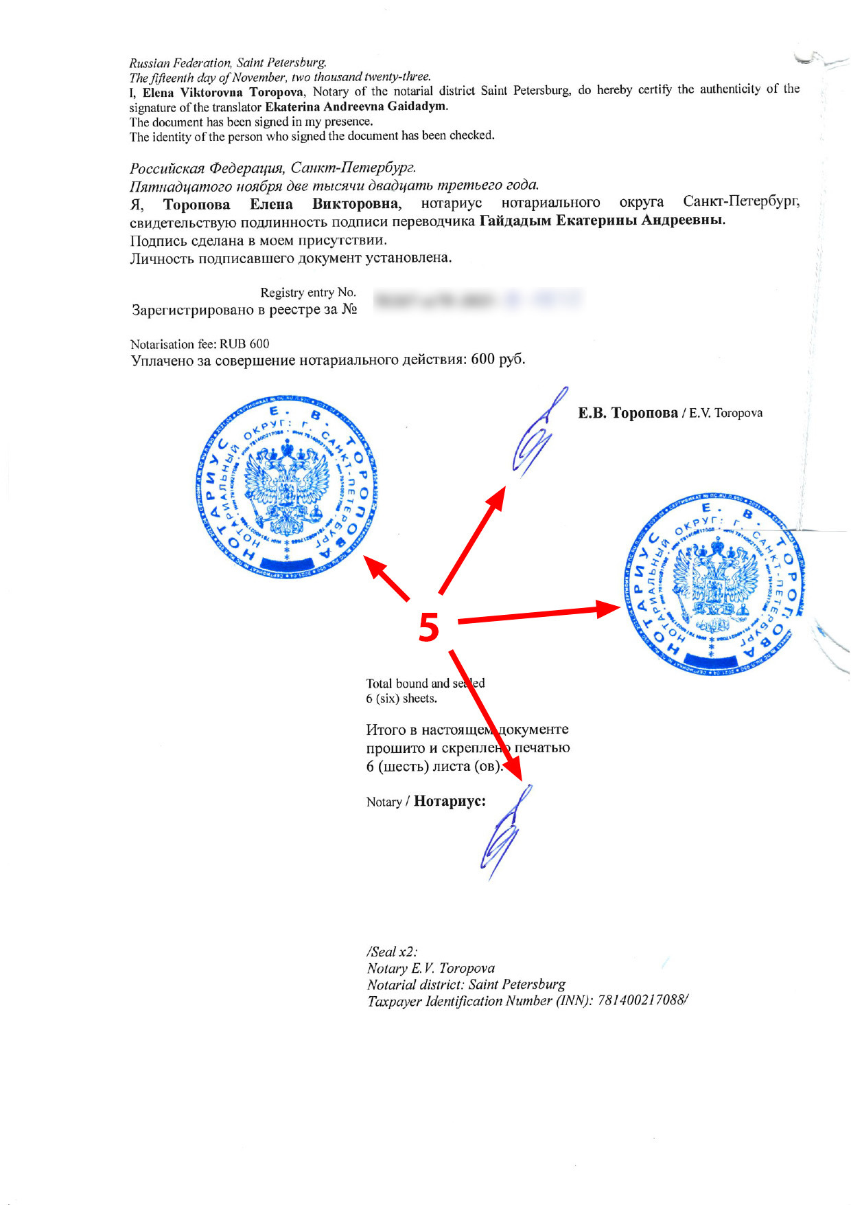 Перевод экспортной декларации с русского языка на английский (страница 4), заверенный нотариально