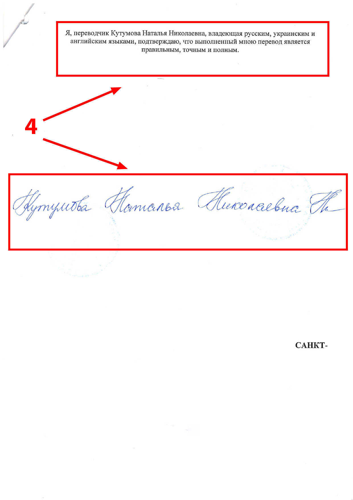 Перевод водительского удостоверения с украинского и английского языков на русский, нотариально заверенный, страница 3