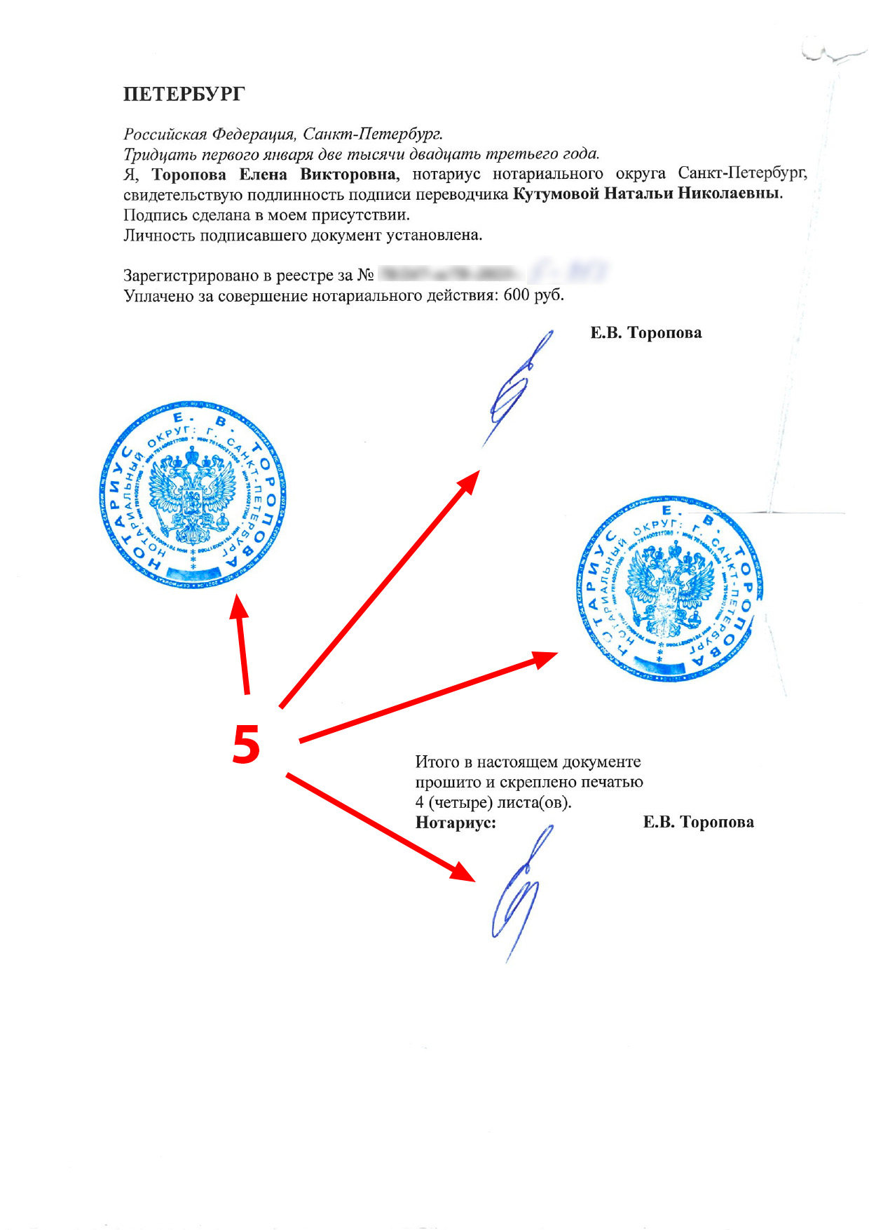 Перевод водительского удостоверения с украинского и английского языков на русский, нотариально заверенный, страница 4