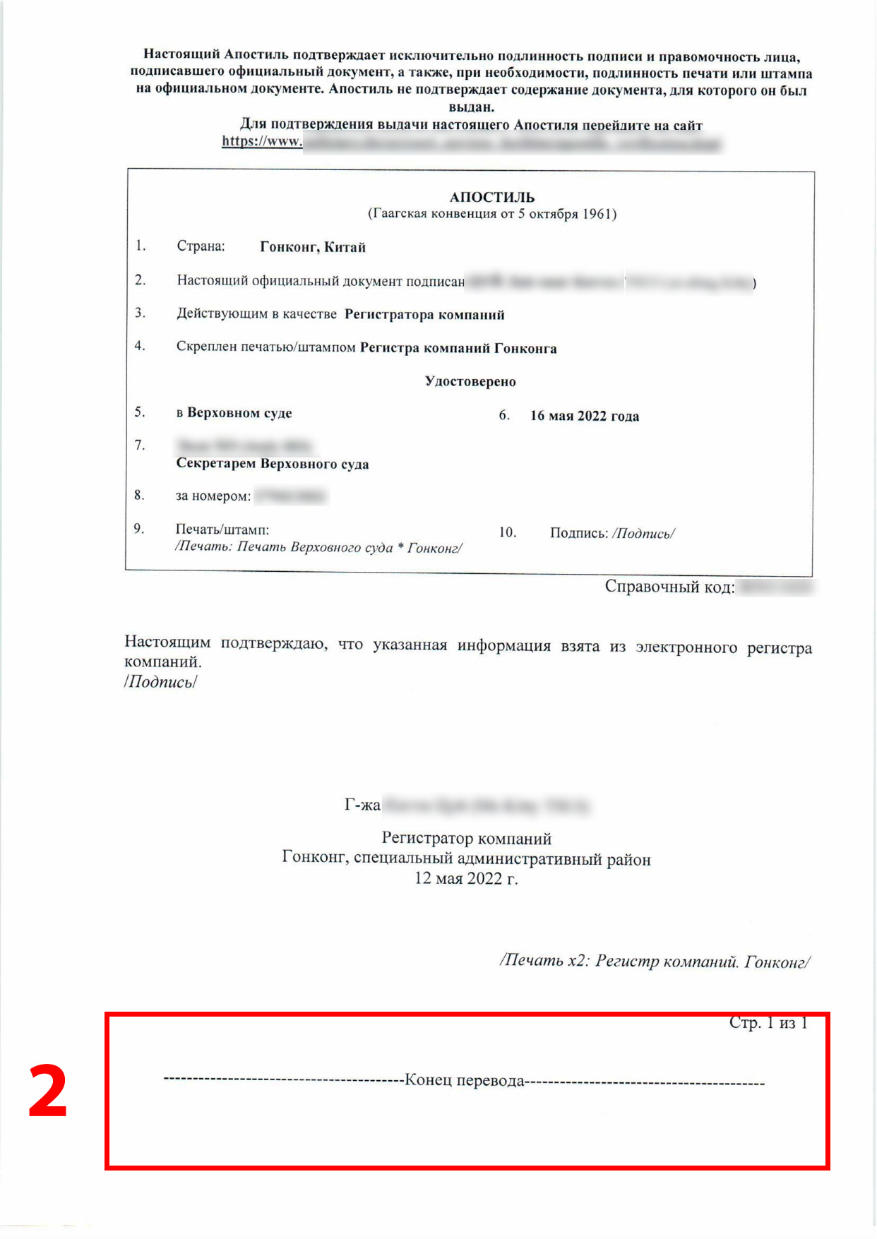 перевод выписки из торгового реестра с китайского и английского языков на русский, нотариально заверенный, стр2