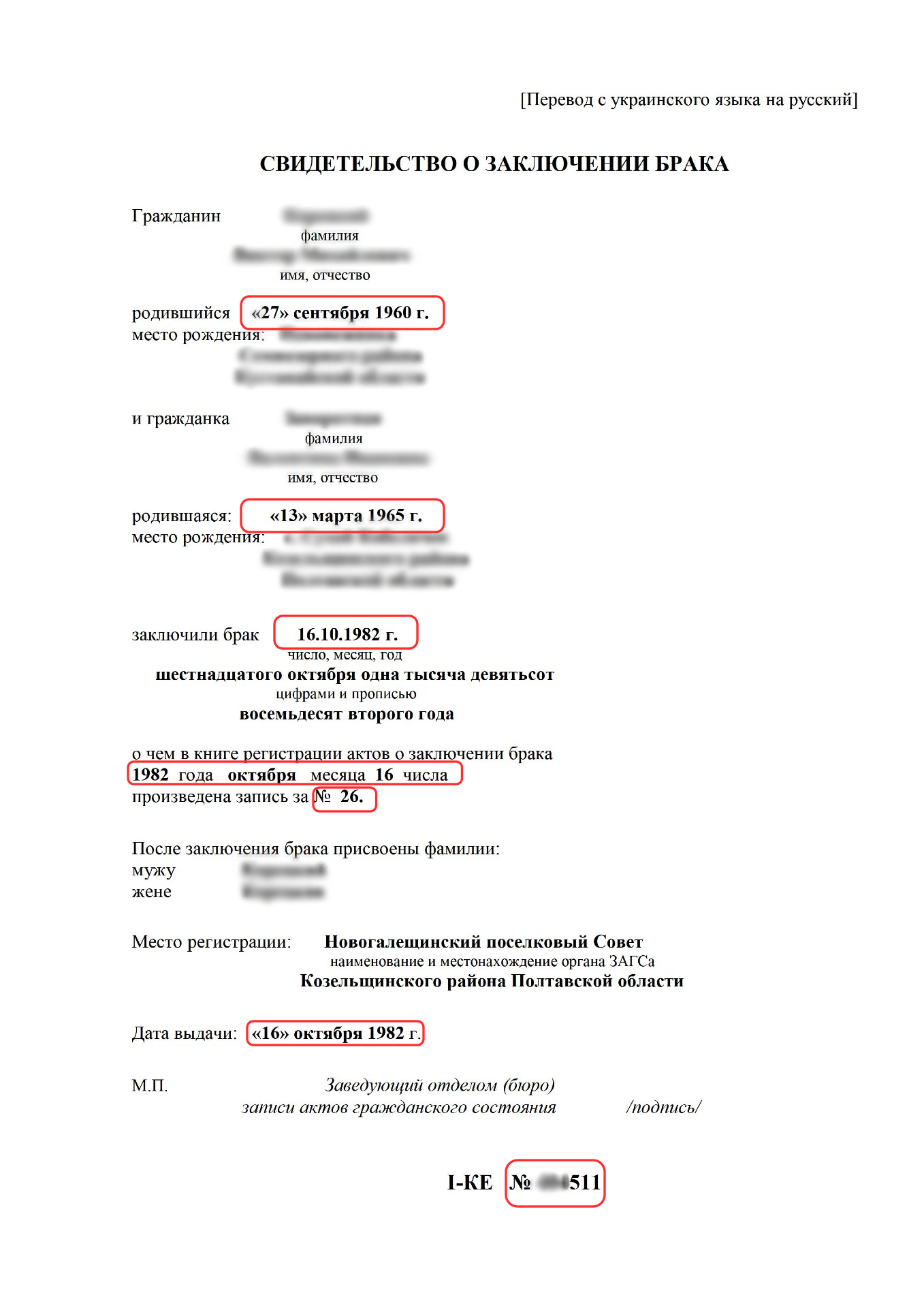 Пример оригинала свидетельства о заключении брака