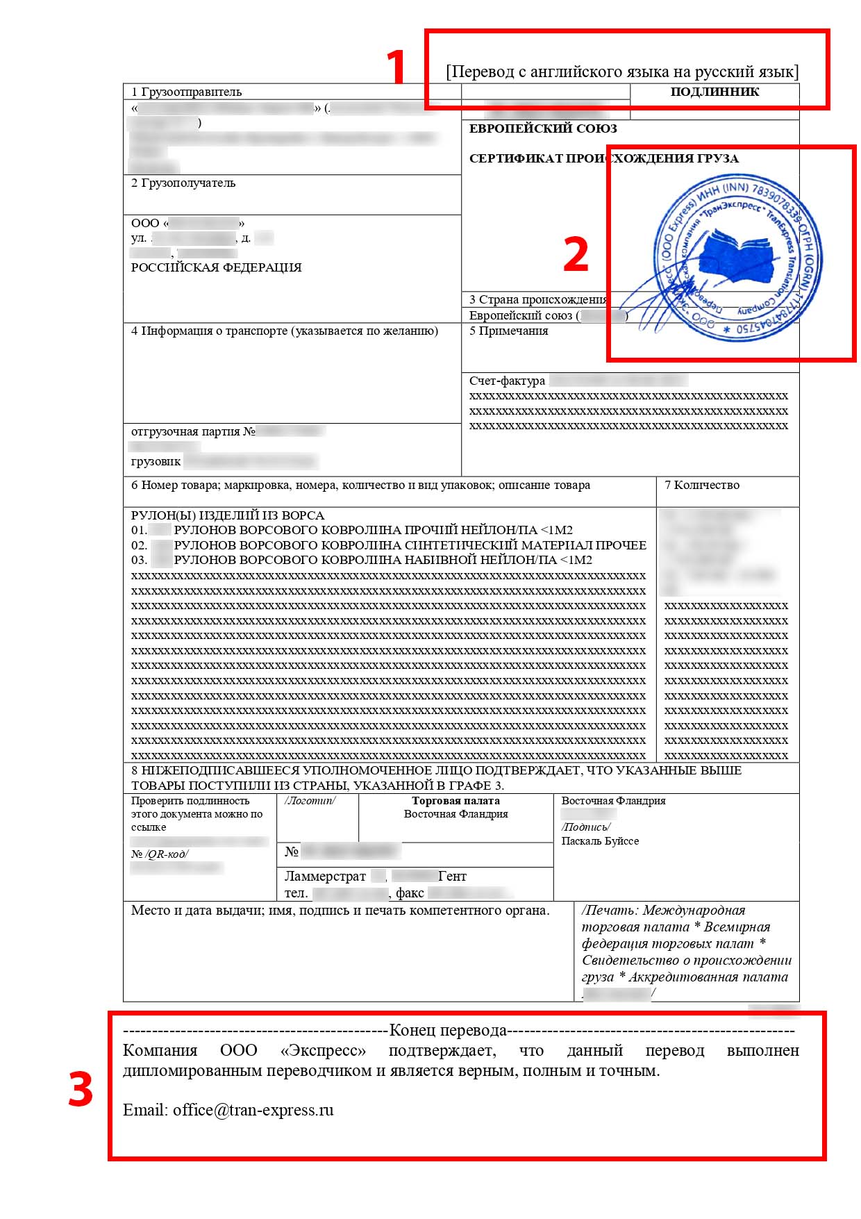 Перевод сертификата происхождения с английского языка на русский (страница 1)