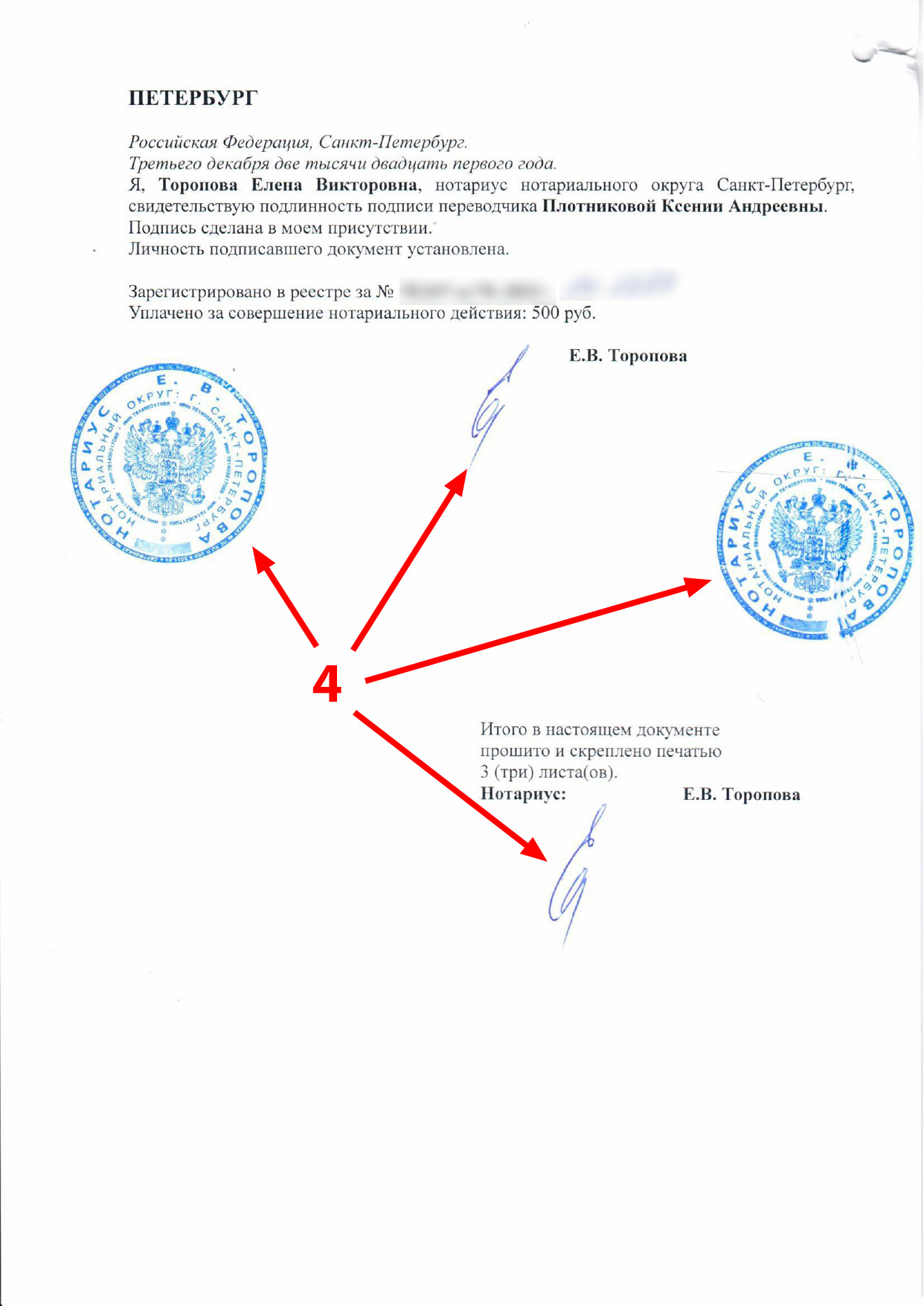 Перевод сертификата происхождения с немецкого и английского языков на русский (страницы 4), нотариально заверенный 