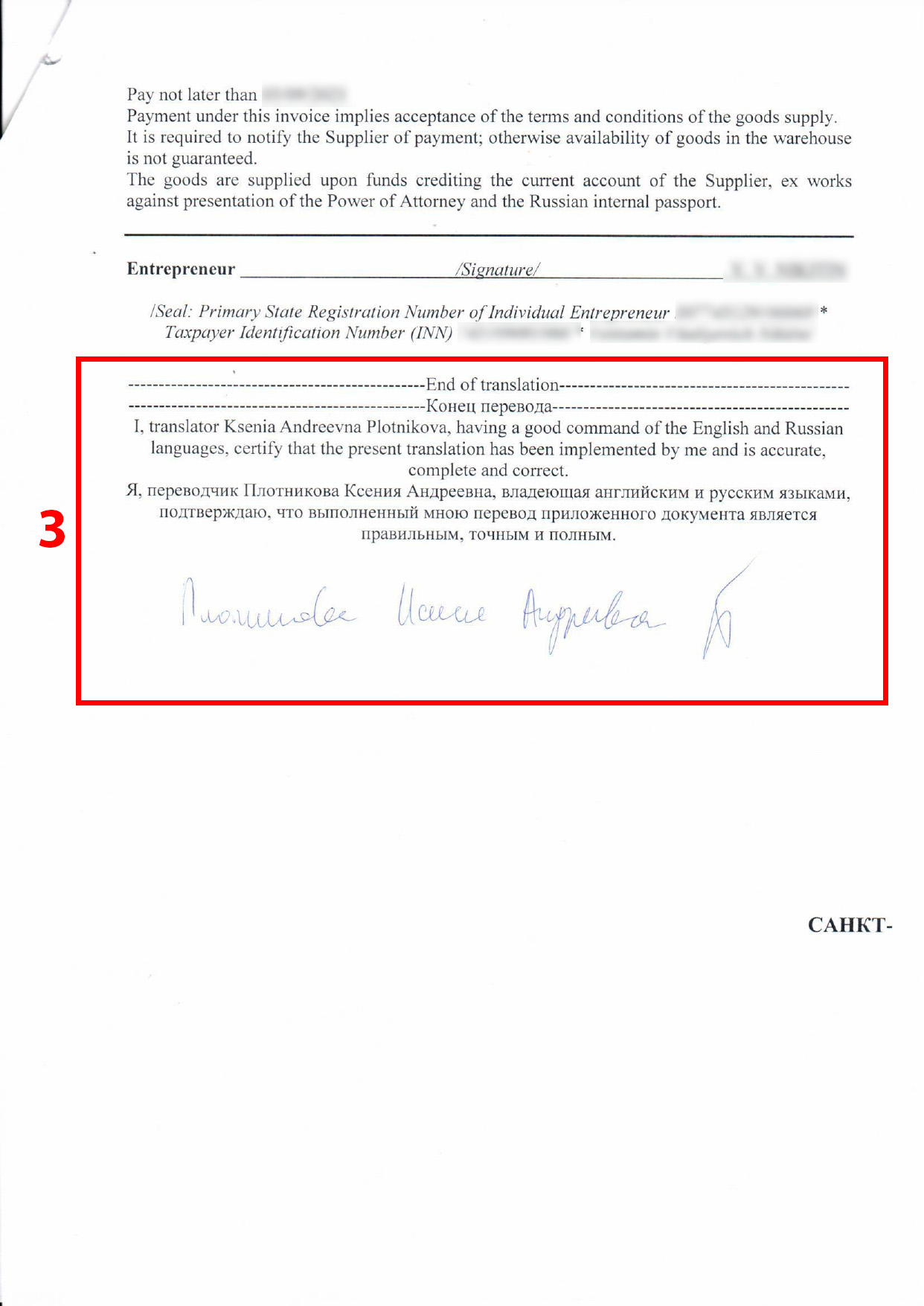 Перевод сертификата соответствия с русского на английский (страница 3), заверенный нотариально