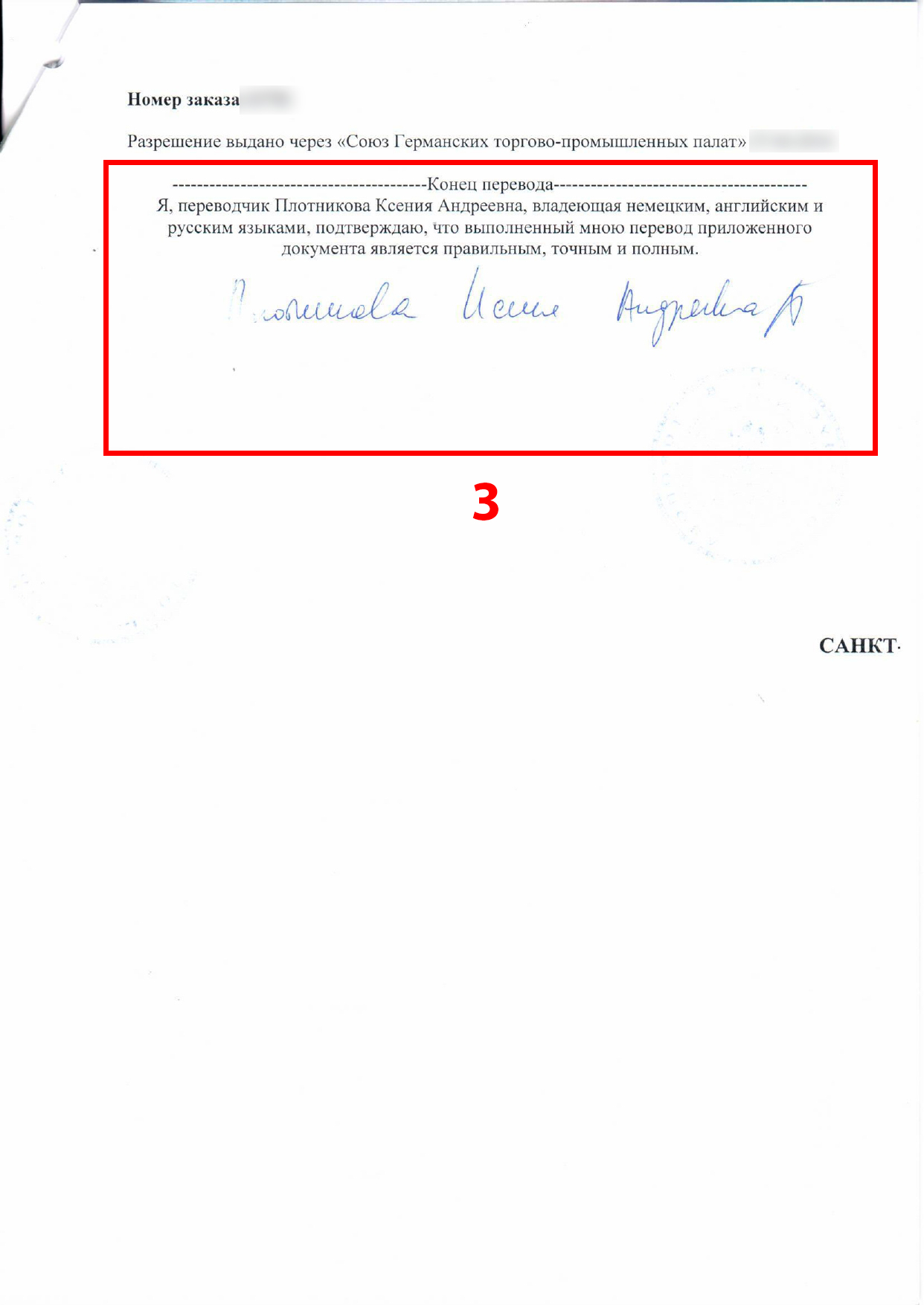 Перевод сертификата происхождения с  немецкого языка на русский (стр. 3) нотариально заверенный