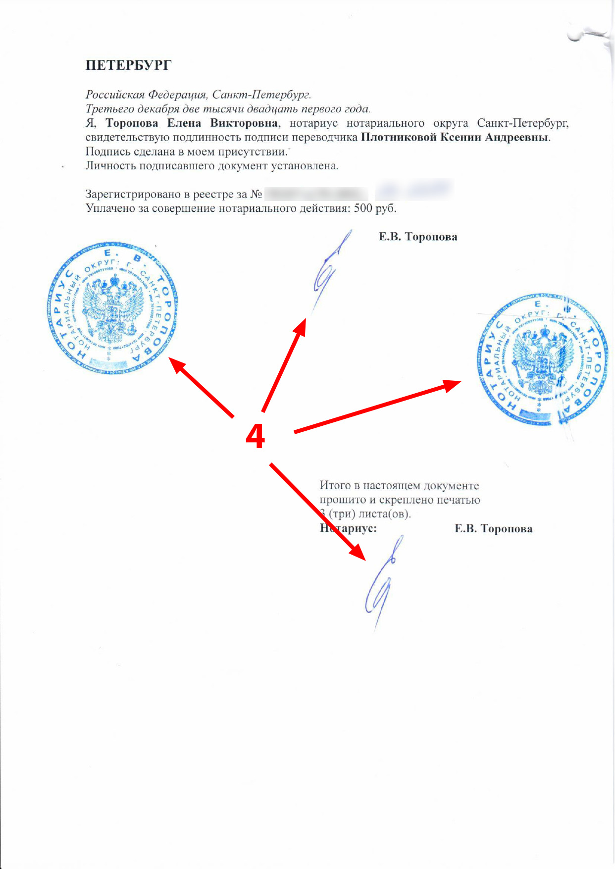 Перевод сертификата происхождения с  немецкого языка на русский (стр. 4) нотариально заверенный