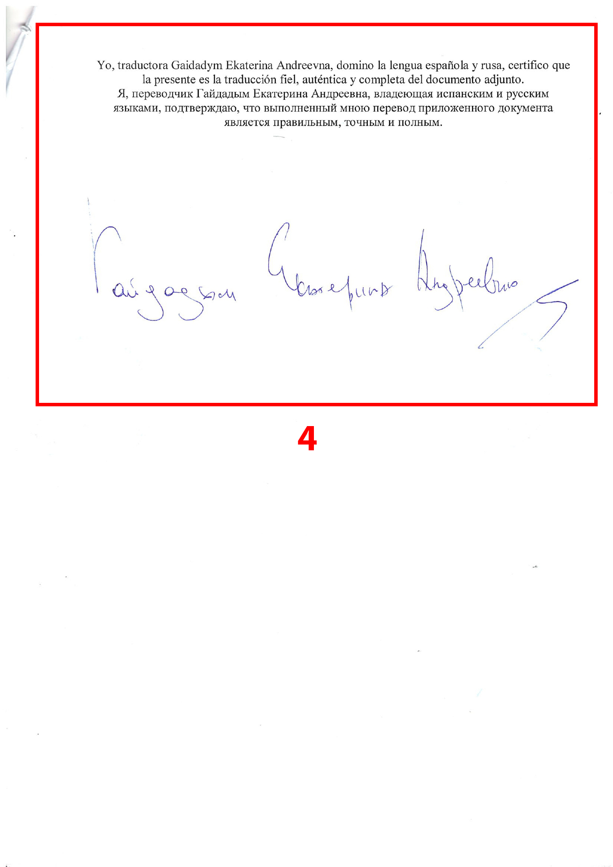 Перевод справки 2-НДФЛ с русского языка на испанский (страница 3), заверенный нотариально