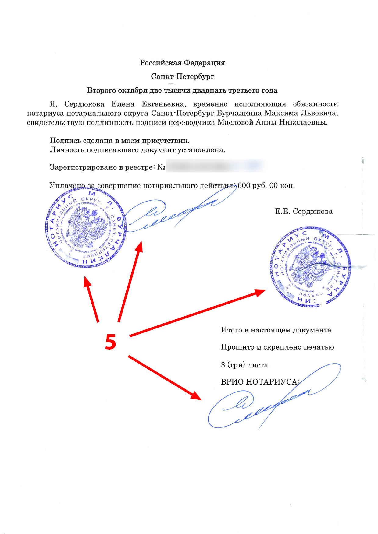 Перевод справки с места учебы с английского на русский (страница 4), нотариально заверенный