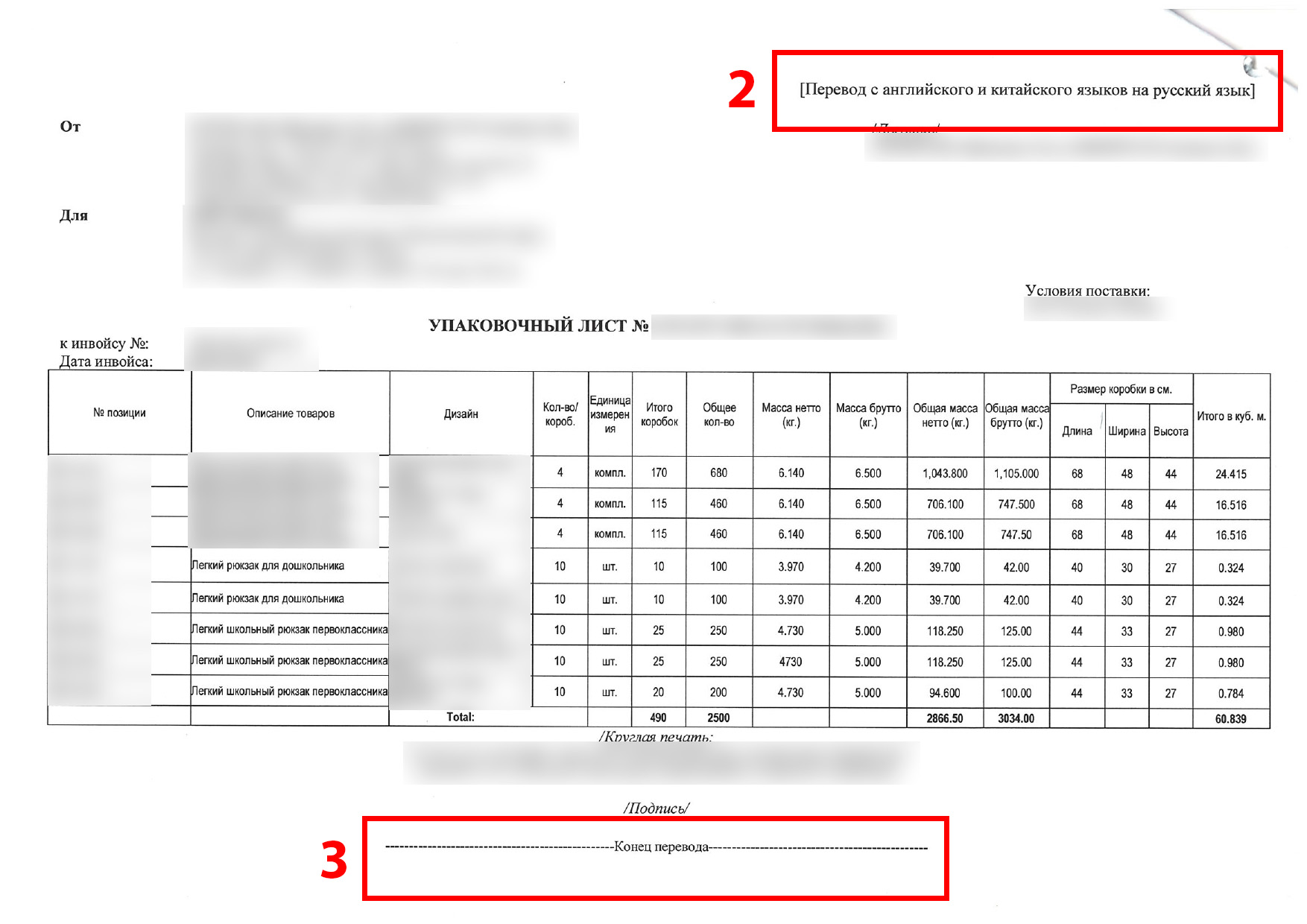 Перевод упаковочного листа с английского и китайского языков на русский (стр. 2)