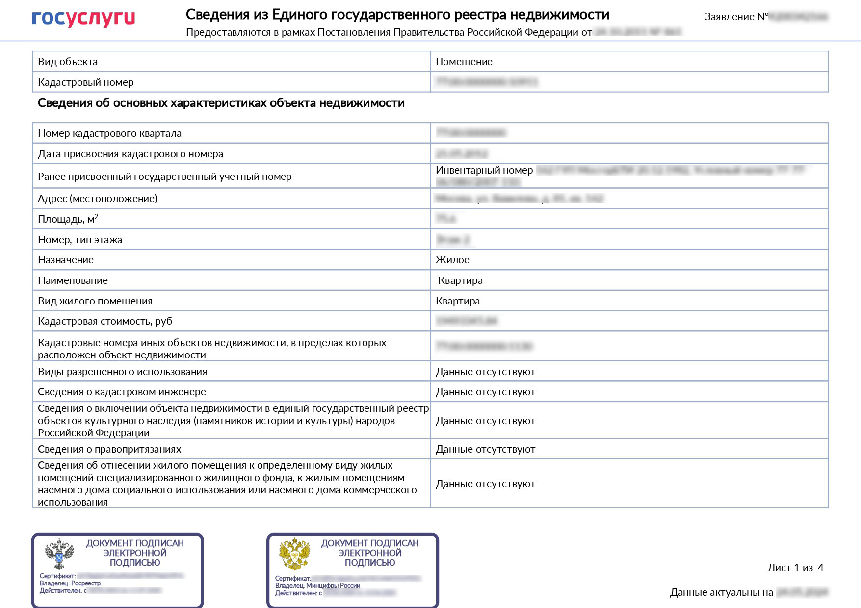 Оригинал выписки из ЕГРН на русcком языке 