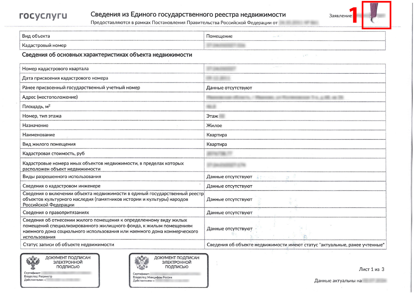 Перевод выписки из ЕГРН с русского языка на английский (стр. 1) нотариально заверенный