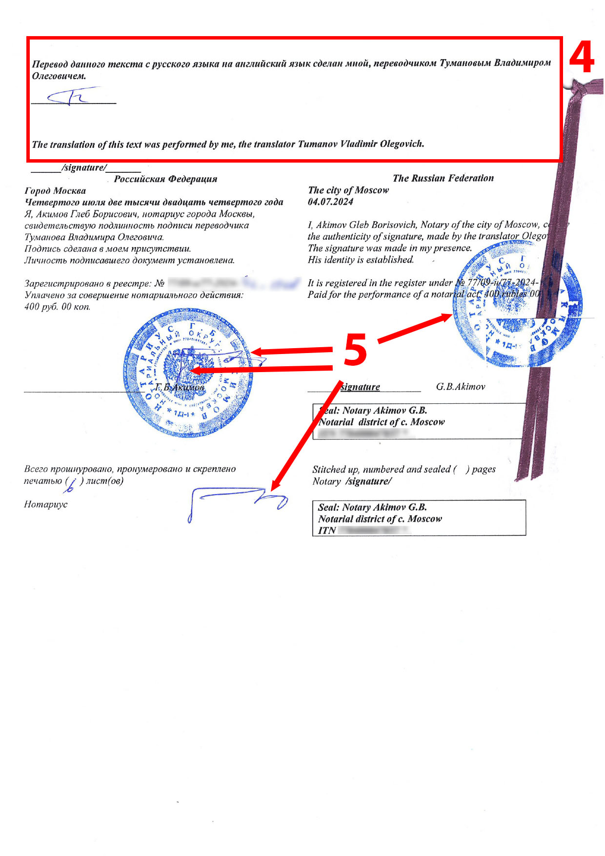 Перевод выписки из ЕГРН с русского языка на английский (стр. 4) нотариально заверенный