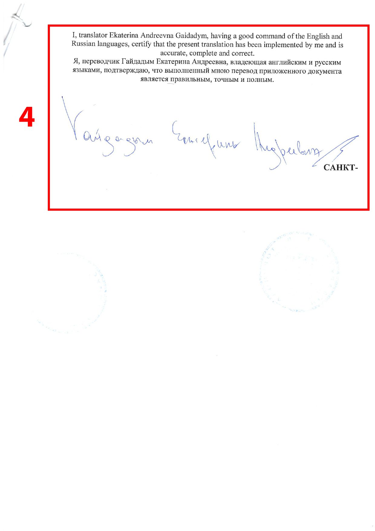 Перевод справки о несудимости с русского языка на немецкий (страница 3), нотариально заверенный