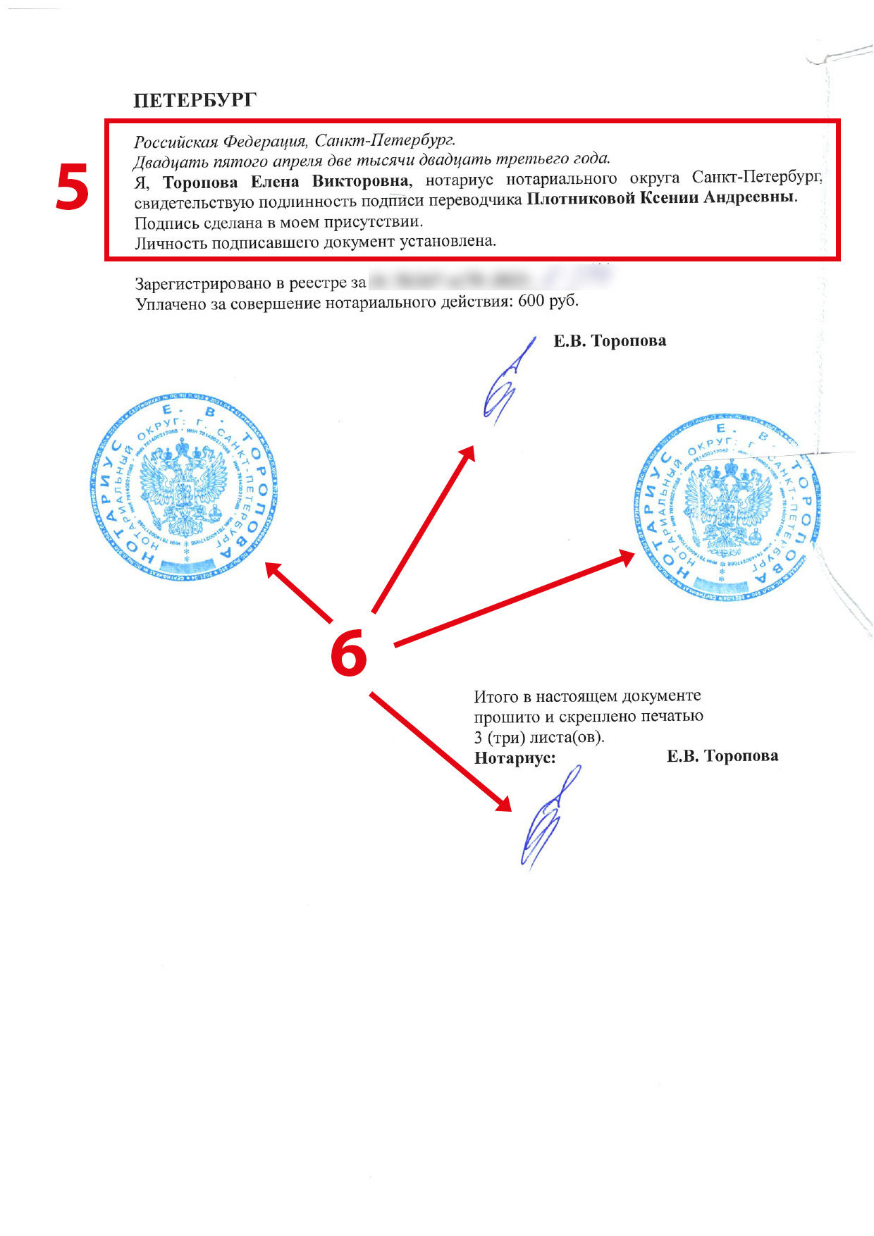 Перевод справки из банка (стр 4) нотариально заверенный