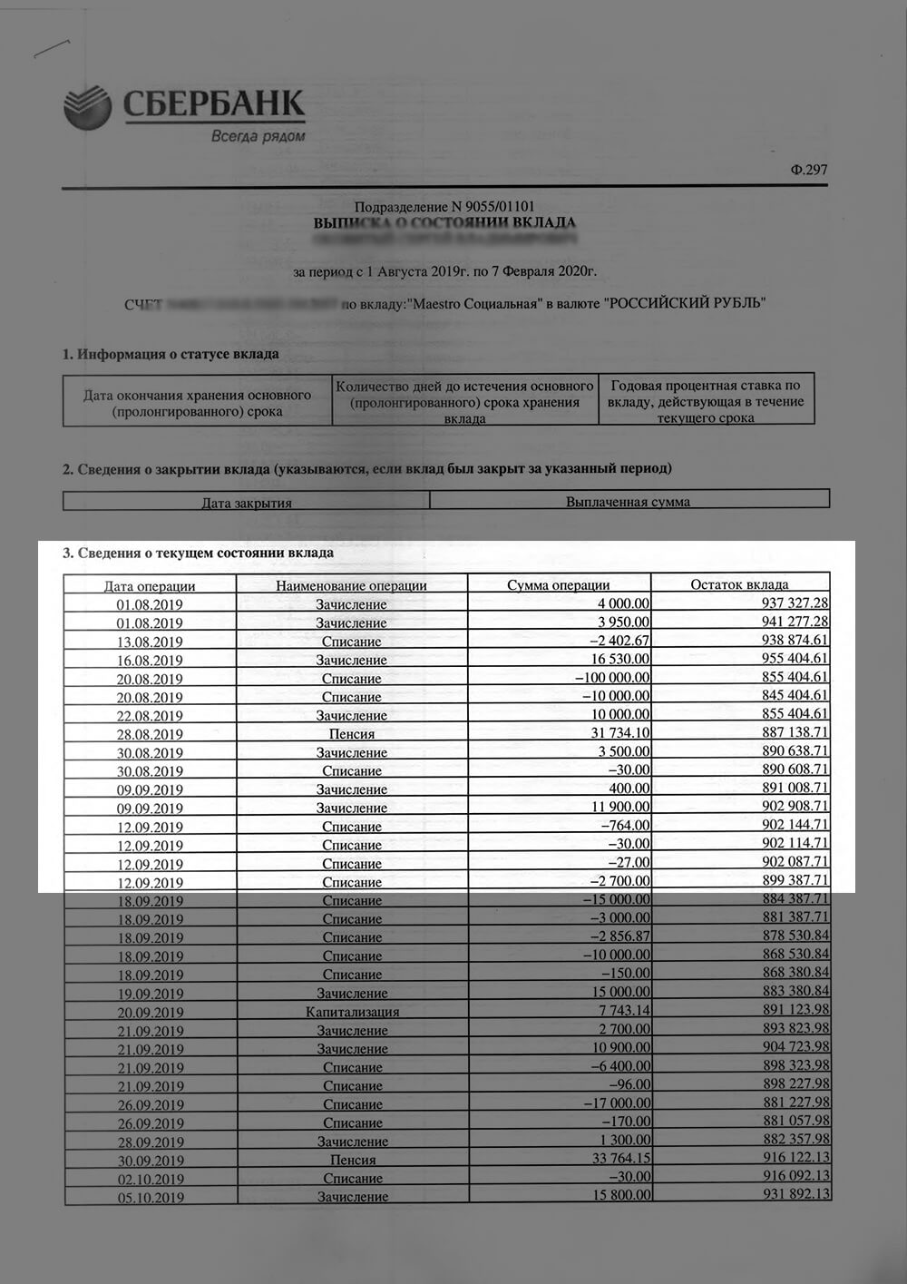 фрагмент с точными данными в оригинале банковской справки