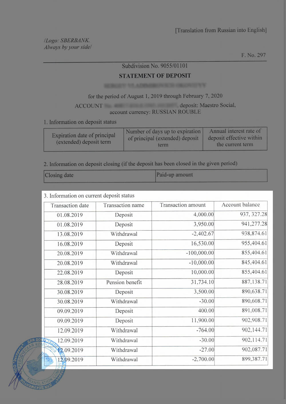 фрагмент с точными данными в переводе банковской справки